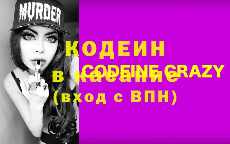 Кодеин Purple Drank  Электросталь 